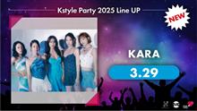 3月東京「Kstyle PARTY」にKARA出演決定！！