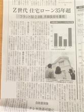 Z世代の価値観変化：持ち家志向と趣味を両立させる新たなライフスタイル