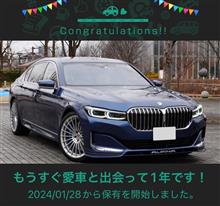 愛車と出会って1年！