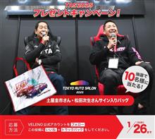 東京オートサロンサイン入りバッグプレゼントキャンペーン♪