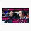 オートサロン動画 プロジェクトミュー featuring 加茂さん