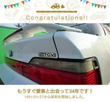 愛車と出会って34年！