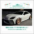 愛車と出会って1年！
