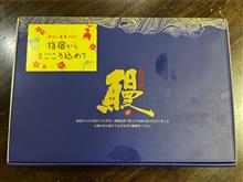 指宿よりまごころをこめて