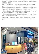 イオン上尾のサハンジでソフトを♪