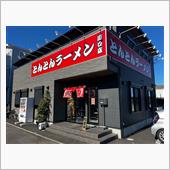 とんとんラーメン　川口店