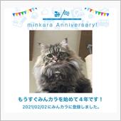 祝・みんカラ歴4年！