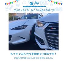 みんカラ歴20年らしいです！