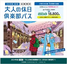 2025.1 大人の休日倶楽部パスで飛び出した！５日目最終日（３回目）