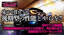 後期型ＧＲヤリス パワーチェック動画 ！