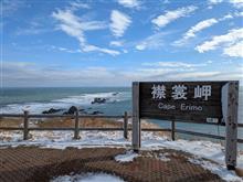 襟裳岬まで行ってきた 襟裳岬まで行ってきた