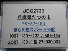 次回7MHz兵庫県たつの市移動予告