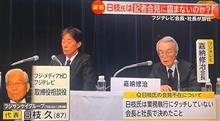 フジの会見を見て思う事