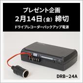 ドラレコのバックアップ電源❗ ...