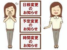 7MHz移動日変更のお知らせ