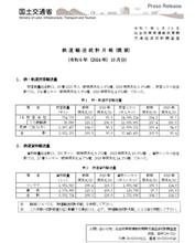 鉄道輸送統計月報（概要）（令和6年（2024年）10月分）