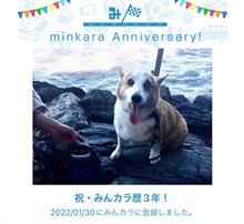 祝・みんカラ歴3年！