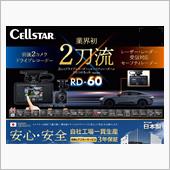 ドラレコ、レー探2刀流…