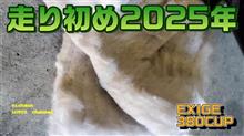 マフラーから謎の物体が出てくるけど7秒台をたたき出す1ヒート目【オートポリス】【EXIGE380CUP】【2025年1月26日】【9:30　4TN-A】