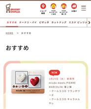 ミスタードーナツ 新商品買いました♪