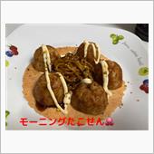モーニングたこせん^_^