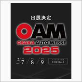 エーモン 大阪オートメッセ2 ...