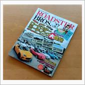 ロードスターブロス発売