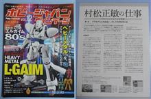 ホビージャパンビンテージVOL.12