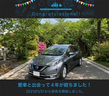 愛車と出会って4年！