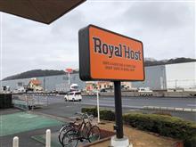 モーニンググルメメモ（ロイヤルホスト:早島インター店）