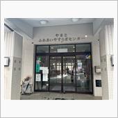 山梨県 やまと天目山温泉