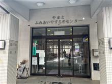 山梨県 やまと天目山温泉