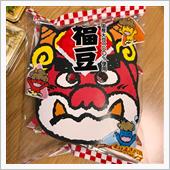 わがやの節分2025👹