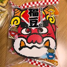 わがやの節分2025👹