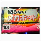 あったか・・・