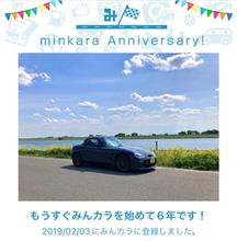 みんカラを始めて6年が経ちました