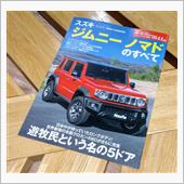 「スズキジムニーノマドのすべ ...