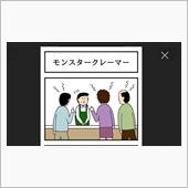 客が店員に文句言っています。