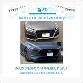 祝・みんカラ歴14年！らしい ...