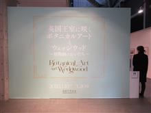 英国王室に咲くボタニカルアートとウェッジウッド