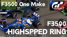 GT7【F3500ワンメイク】終わってみれば、なんだ、それでよかったんかい、だけど練習したからそう言えるんだよね的なw