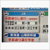最強寒波だが新幹線は通常です