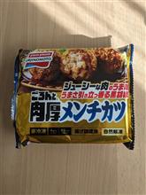 ごろんと肉厚メンチカツ