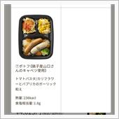 ワタミの宅食をポチっとな。