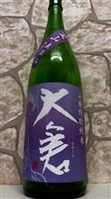 大倉　山廃特別純米　愛山直汲み　無濾過生原酒