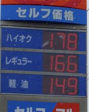 レギュラー店頭１６６円