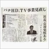 国産家電メーカー　TV