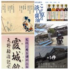 龍野藩脇坂氏5万3000石 地場産業は、 醤油・そうめん・皮革　❕