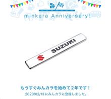 祝・みんカラ歴2年！