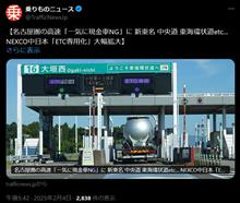 東海地方の高速道路で多くの料金所がETC専用化されます！
